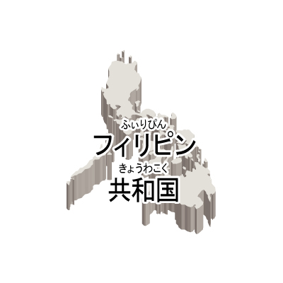 フィリピン共和国無料フリーイラスト｜漢字・ルビあり・立体(白)